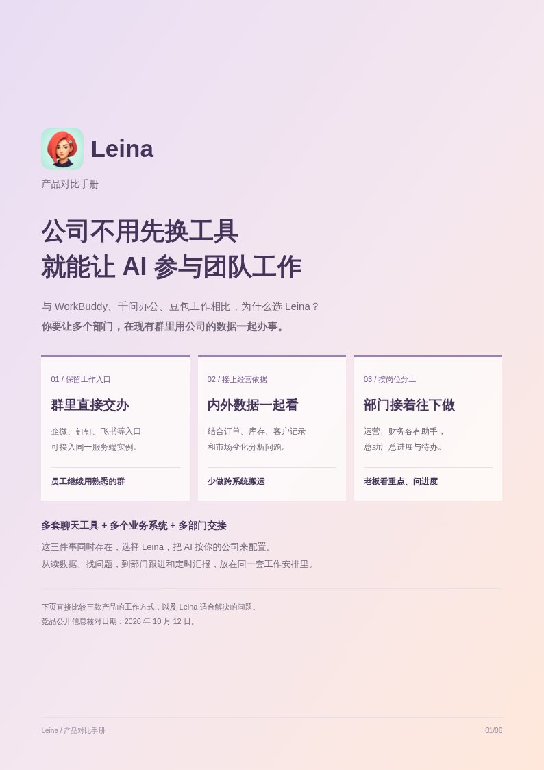 产品对比手册封面