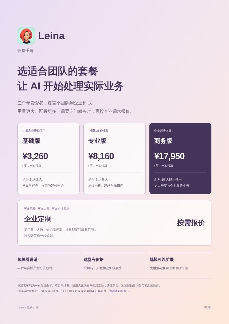 收费手册封面