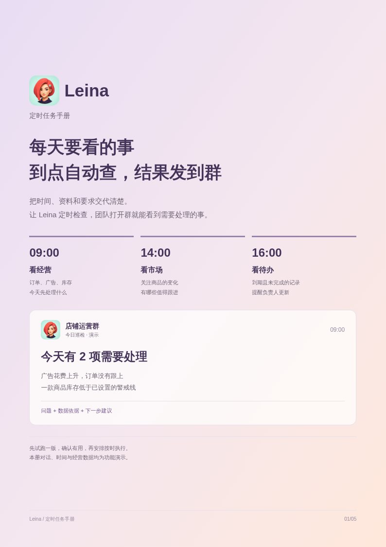 定时任务手册封面
