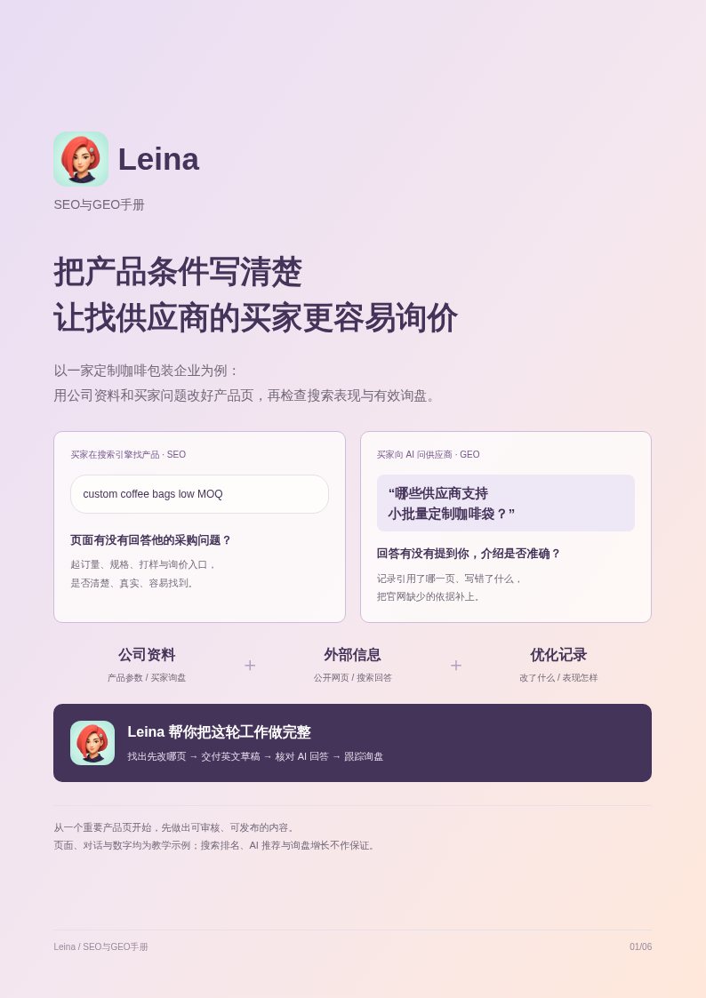 SEO与GEO手册封面