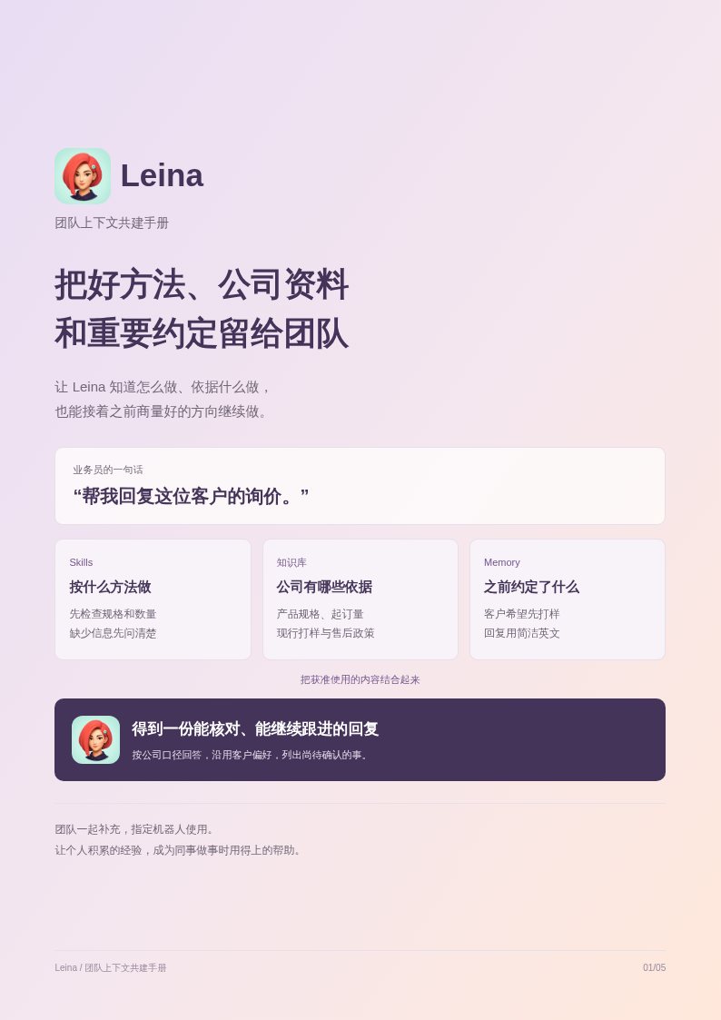 团队上下文共建手册封面